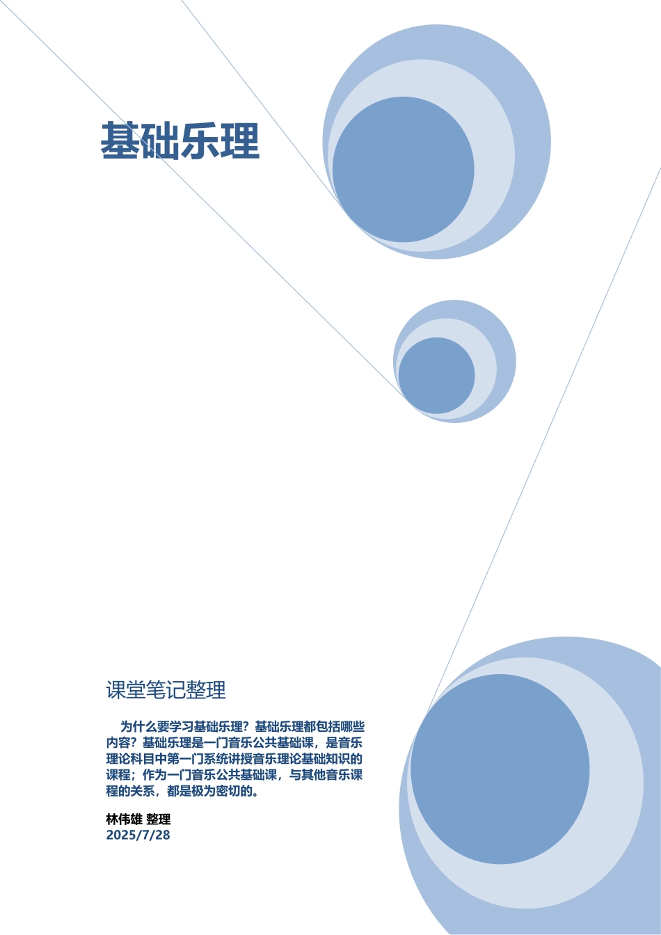 基础乐理整理笔记_第2页