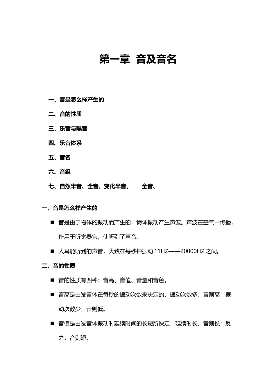 基础乐理整理笔记_第3页