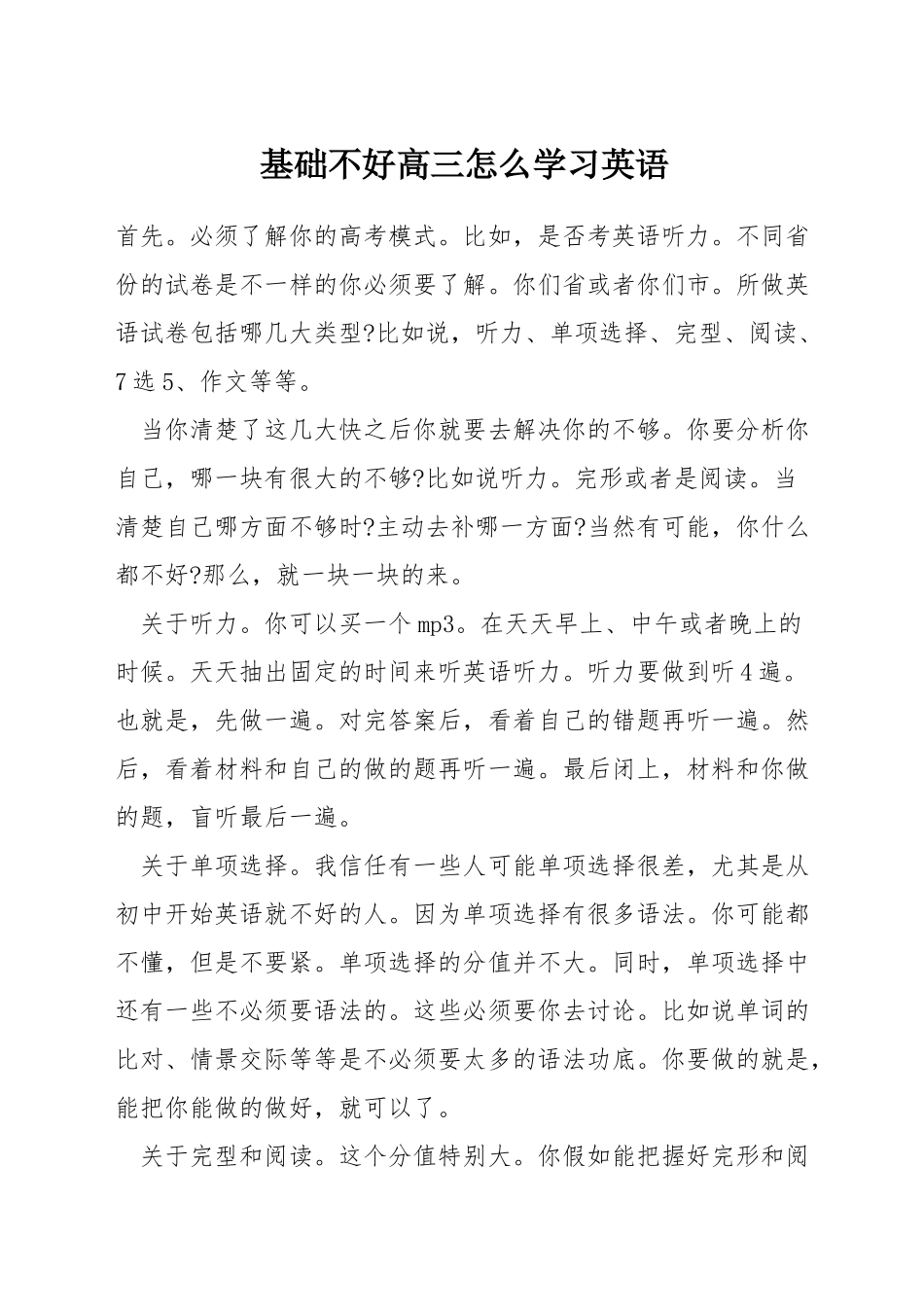 基础不好高三怎么学习英语_第1页