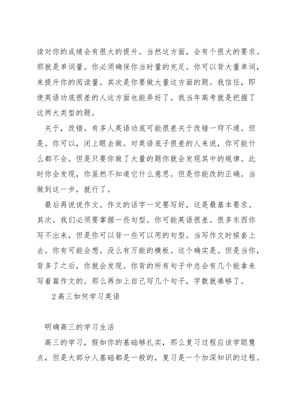 基础不好高三怎么学习英语_第2页