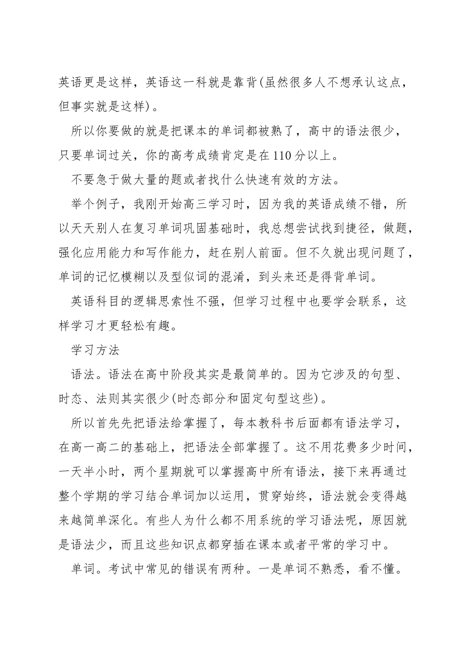 基础不好高三怎么学习英语_第3页