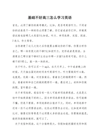 基础不好高三怎么学习英语