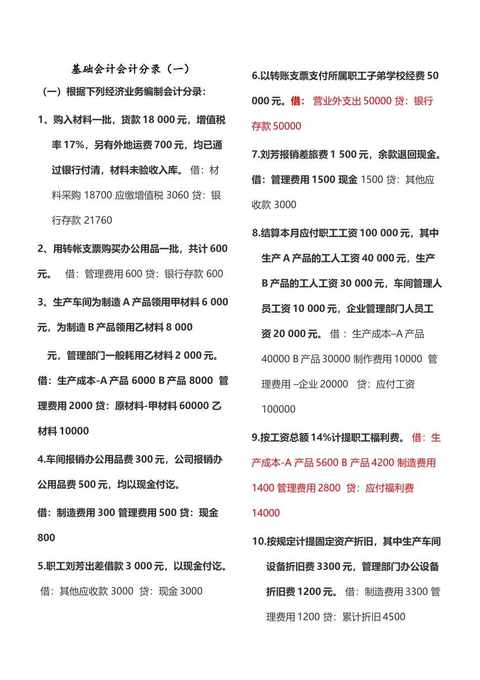 基础会计分录大全练习题和答案_第2页