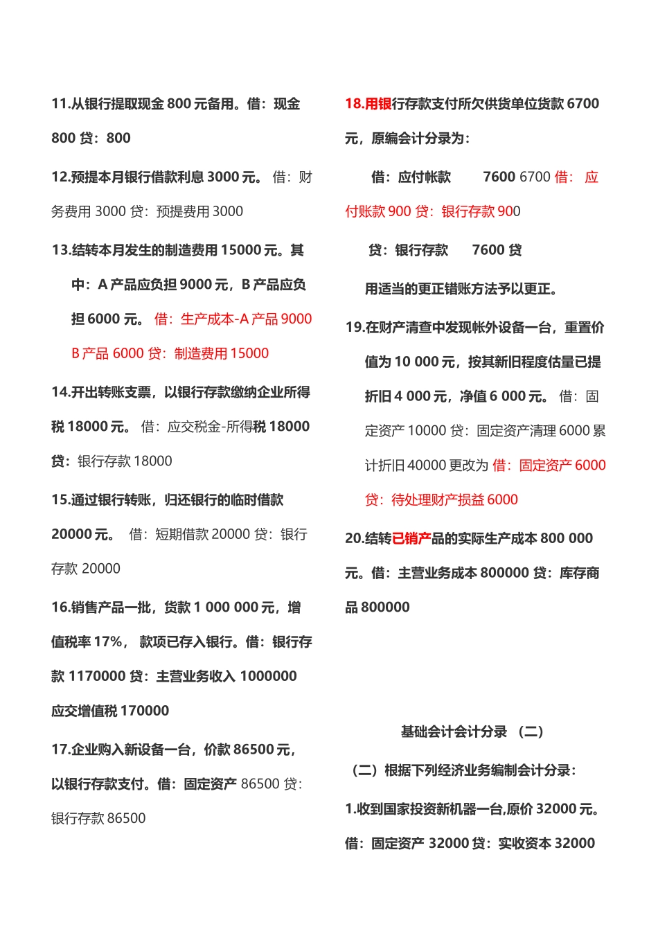 基础会计分录大全练习题和答案_第3页