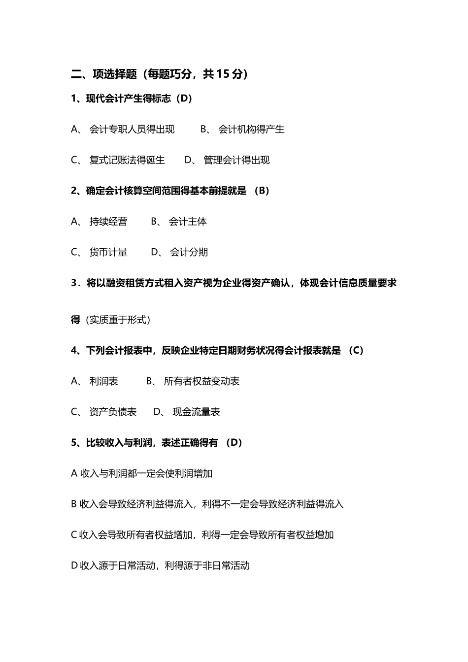 基础会计复习_第3页