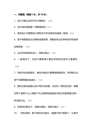 基础会计复习