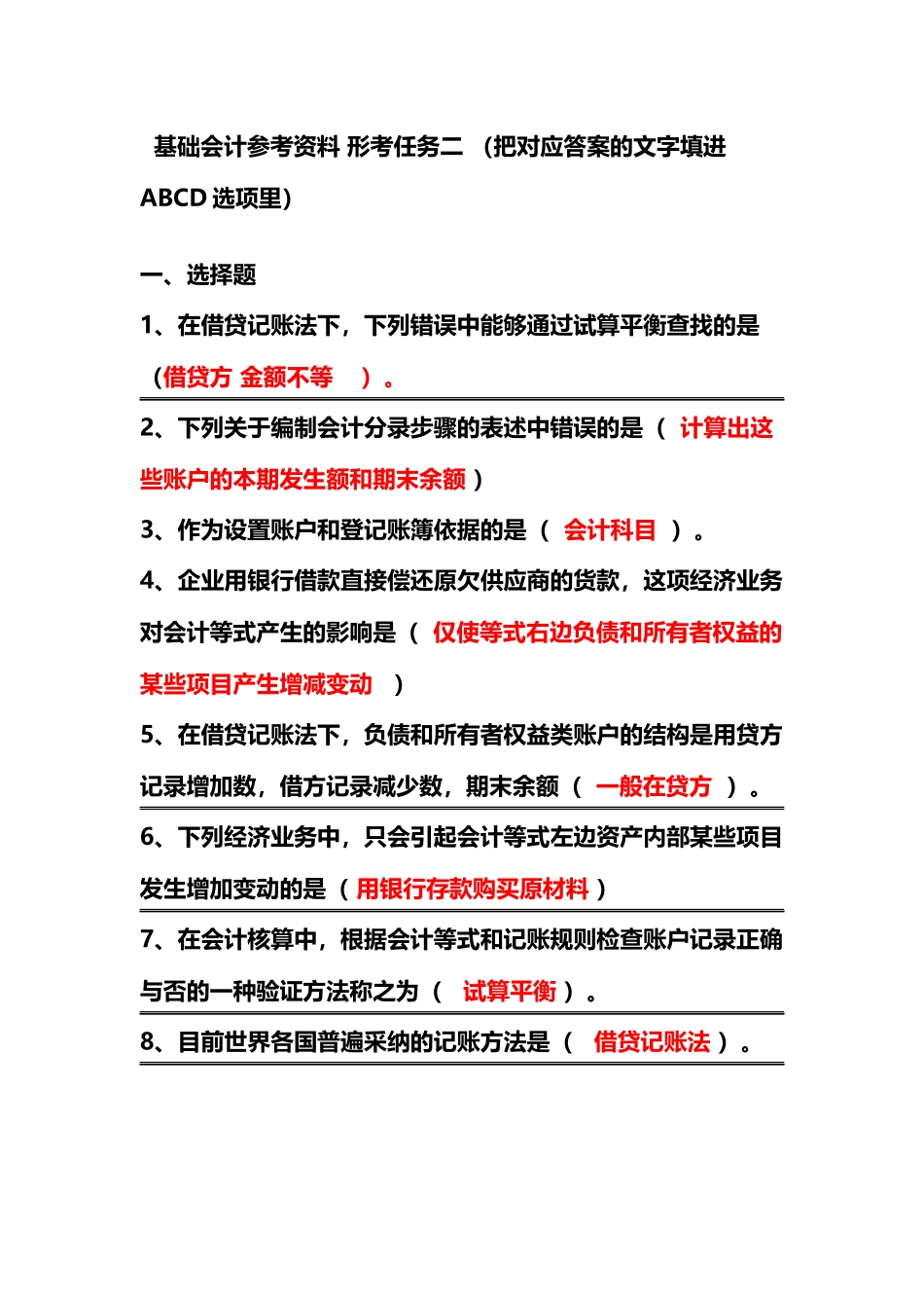 基础会计参考资料形考任务2_第2页