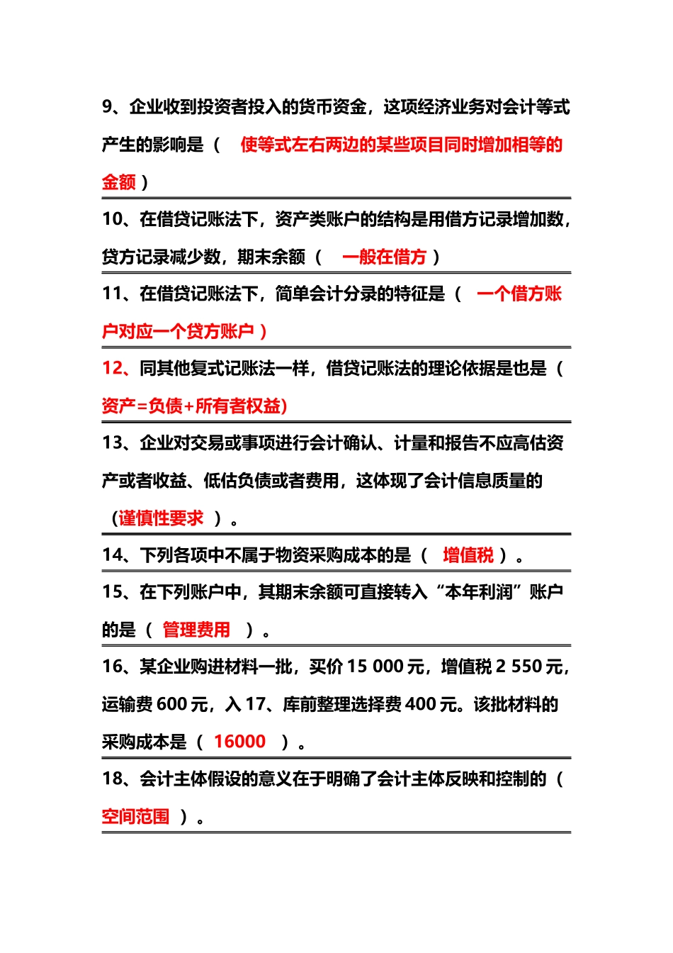 基础会计参考资料形考任务2_第3页