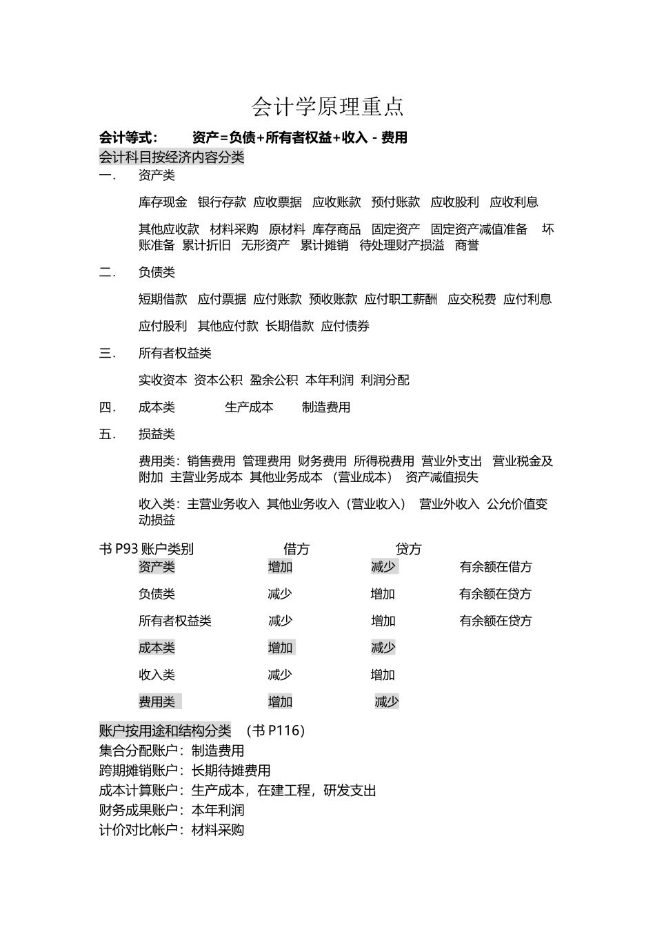 基础会计学原理重点整理_第2页