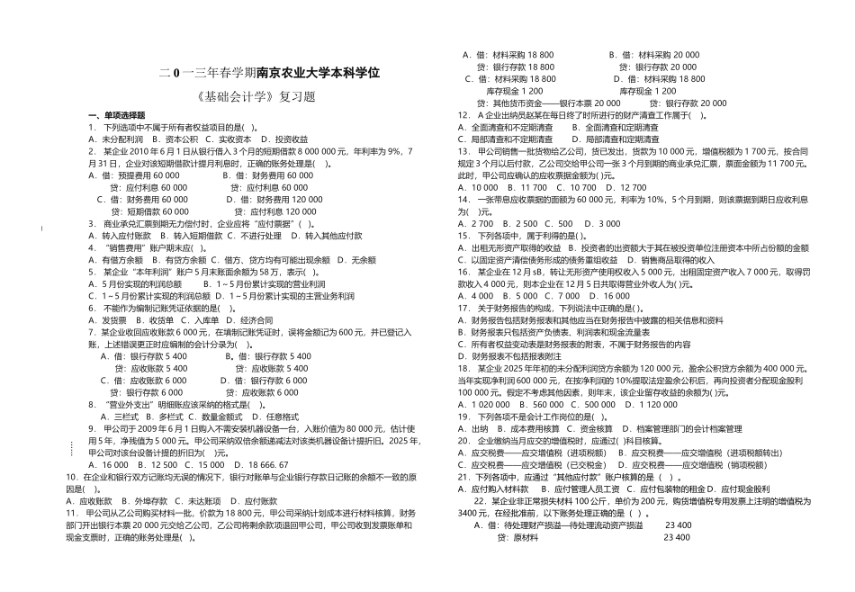 基础会计学试卷A_第2页