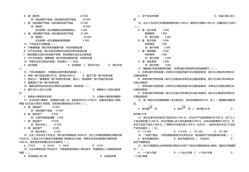 基础会计学试卷A_第3页