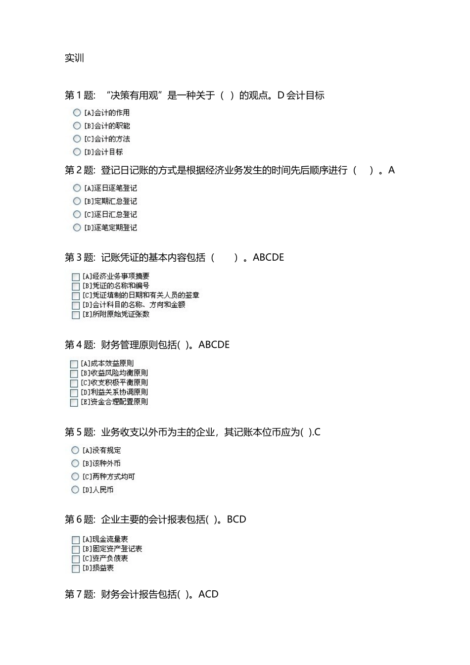 基础会计实训练习答案_第2页
