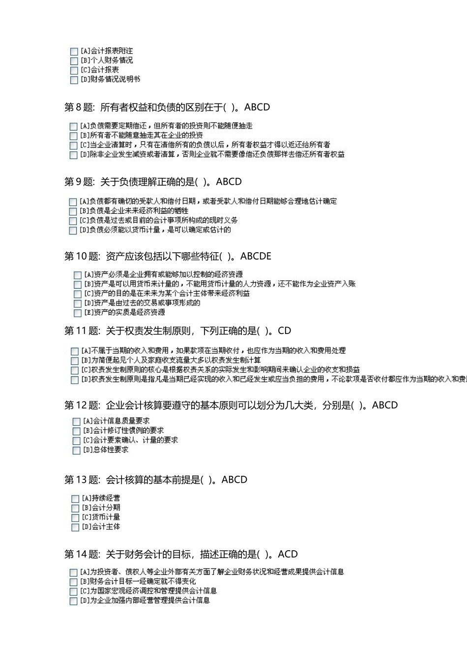 基础会计实训练习答案_第3页
