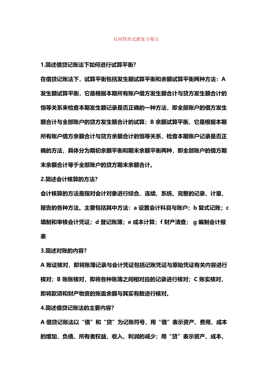 基础会计学问答题_第2页