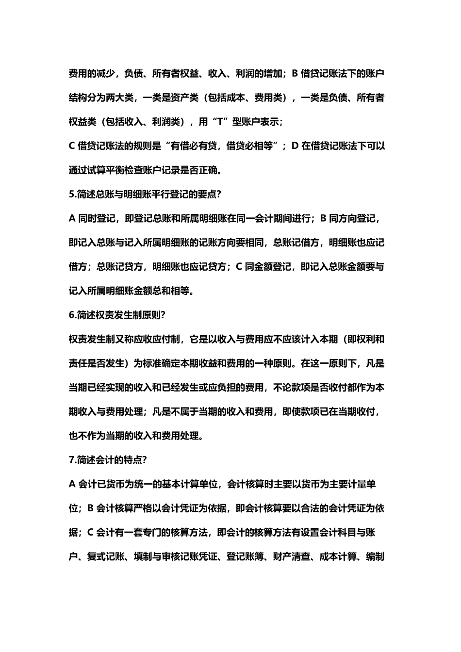 基础会计学问答题_第3页