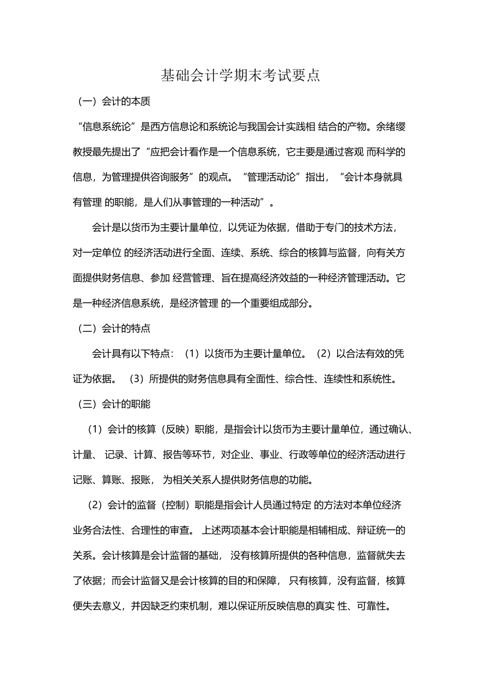 基础会计学期末考试要点_第2页