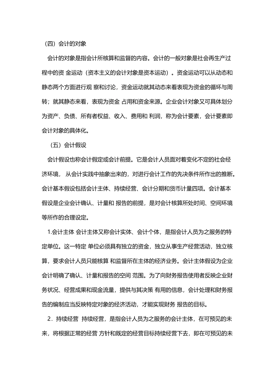 基础会计学期末考试要点_第3页