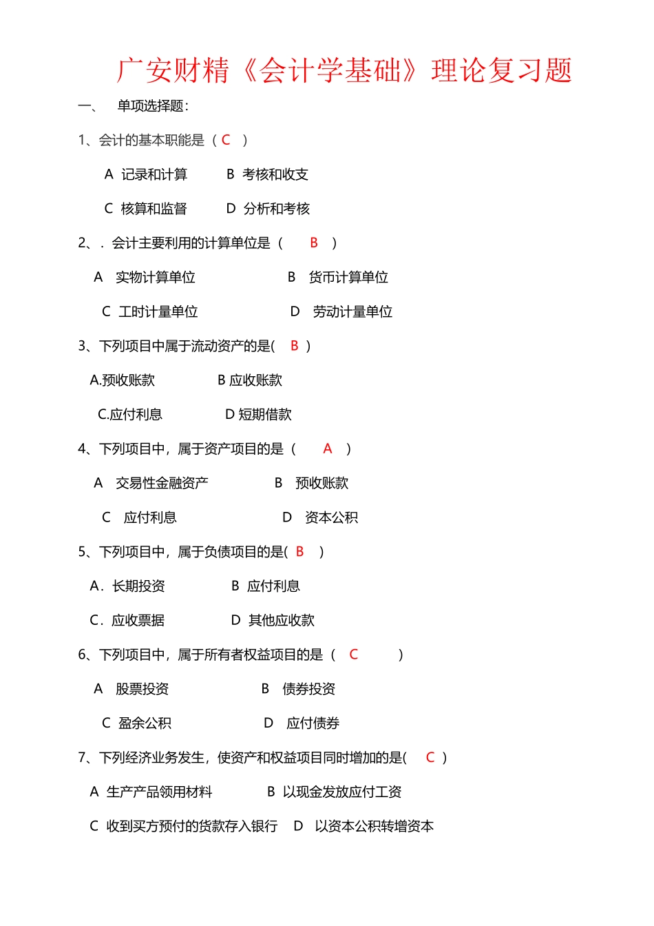 基础会计复习题及答案._第2页