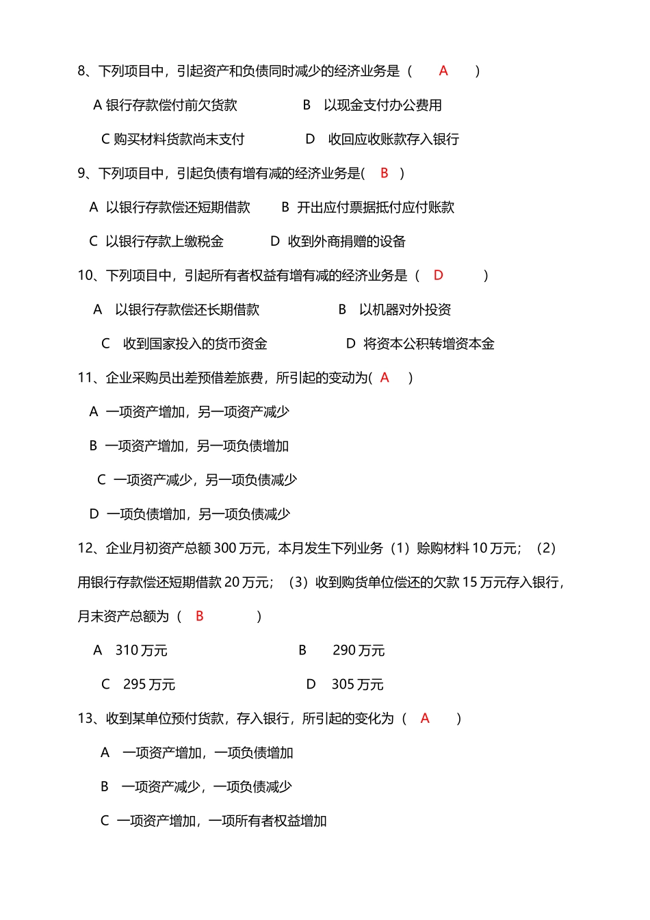 基础会计复习题及答案._第3页