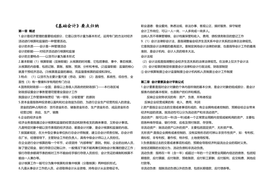 基础会计要点归纳_第2页
