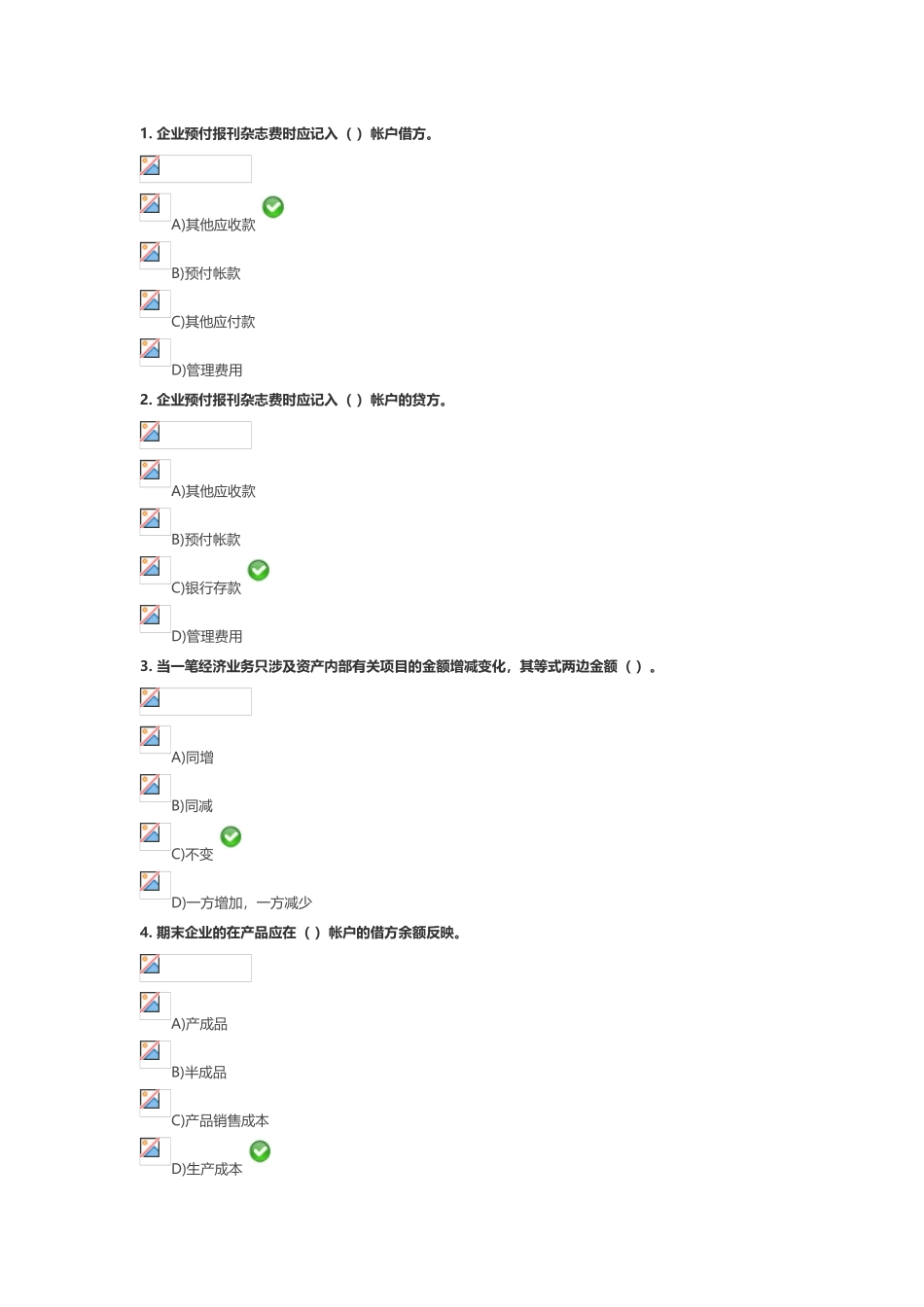 基础会计试题及答案1_第2页