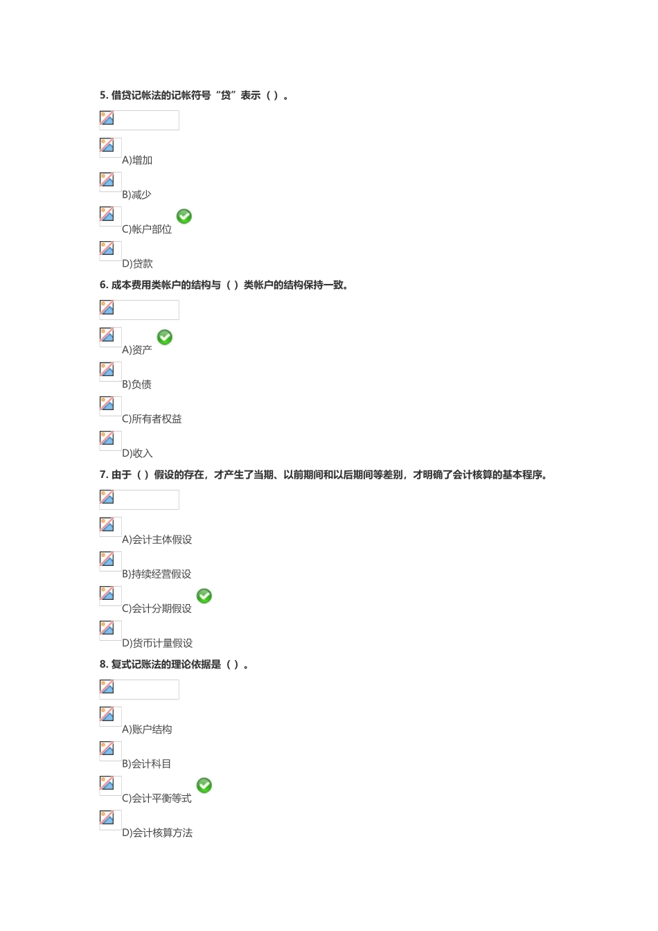 基础会计试题及答案1_第3页