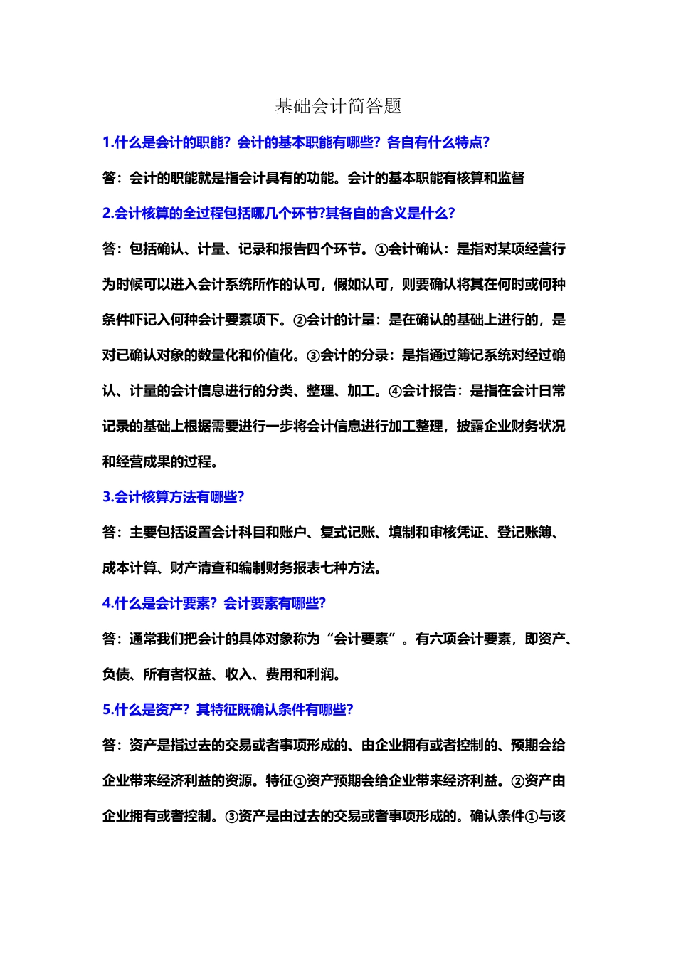 基础会计简答题答案_第2页