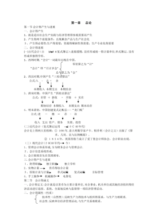 基础会计笔记完整版