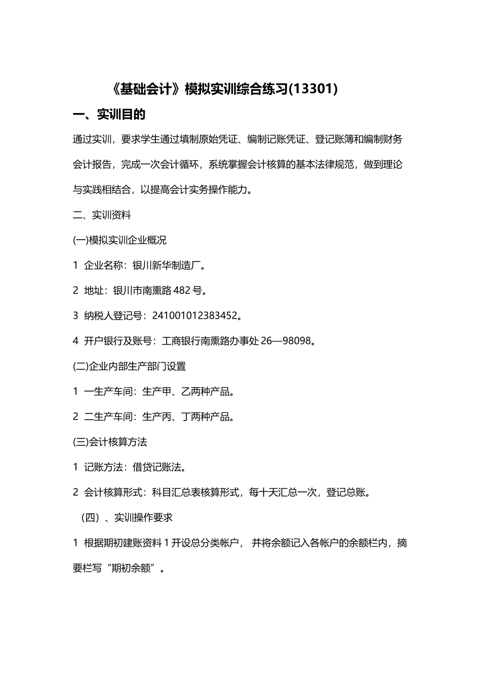 基础会计模拟实训习题集_第2页