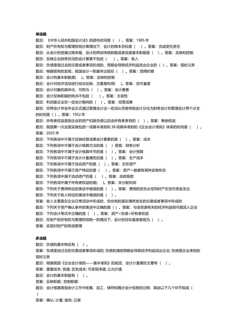 基础会计形考1答案_第2页