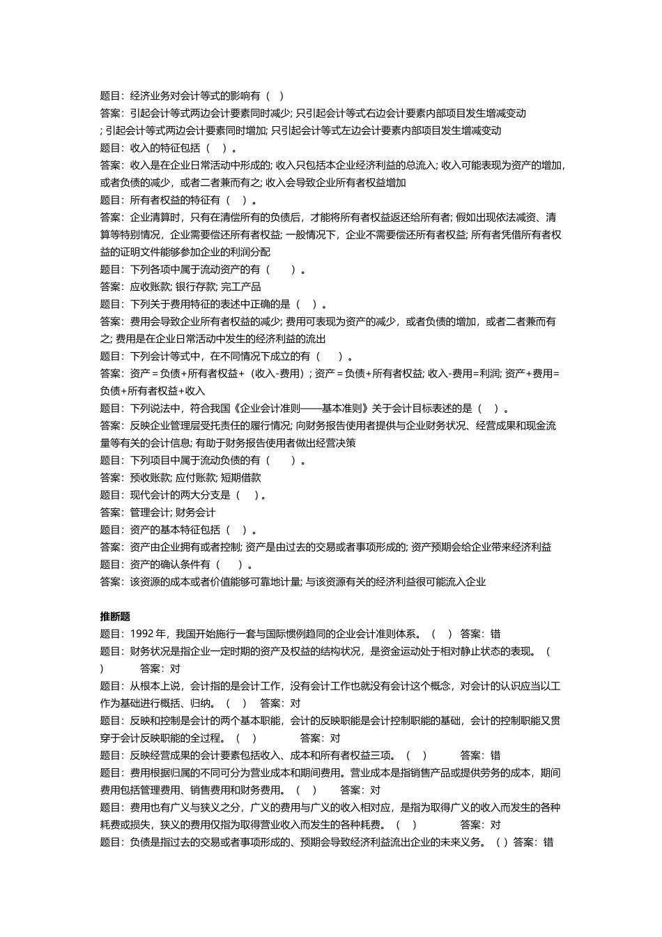 基础会计形考1答案_第3页