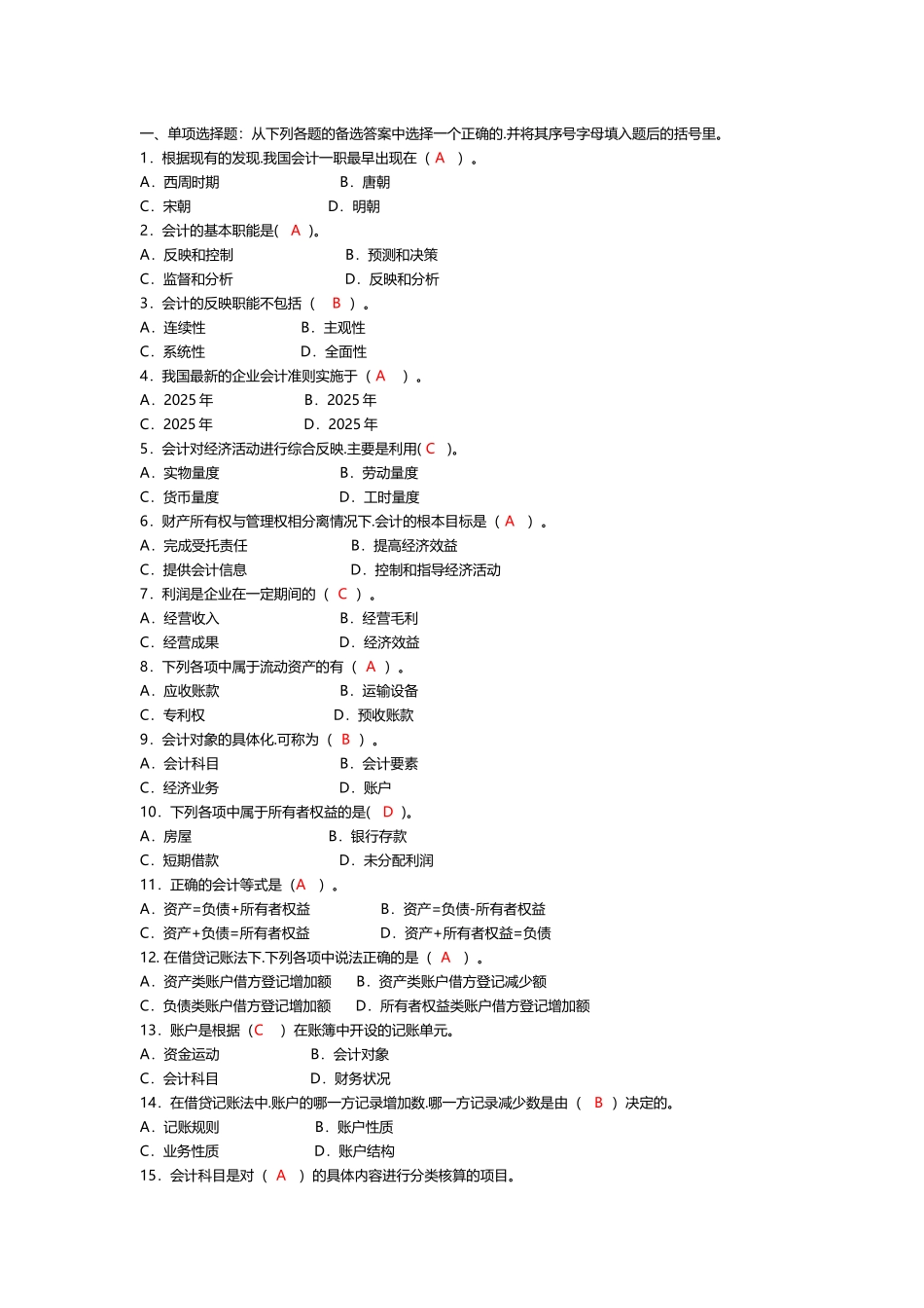 基础会计选择题和答案_第2页