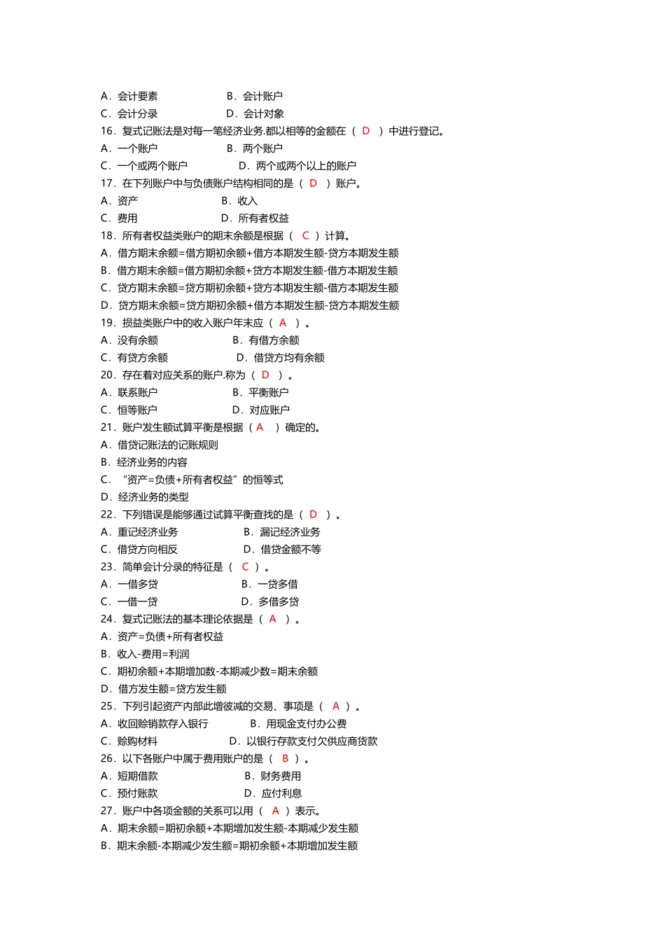 基础会计选择题和答案_第3页