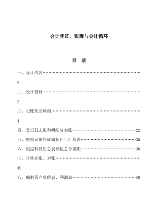 基础会计课程设计正稿