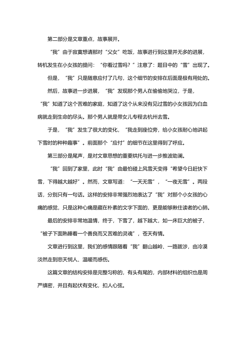 基础写作形考任务2_第3页