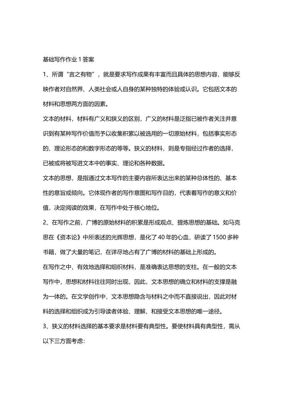 基础写作作业答案_第2页