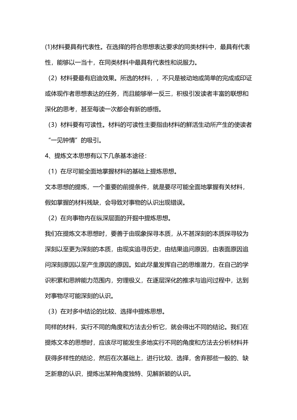 基础写作作业答案_第3页