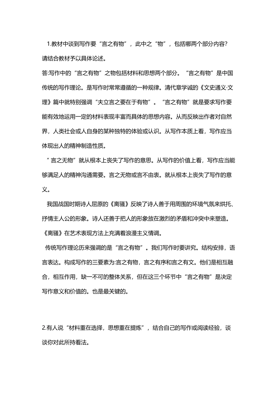 基础写作-形考答案_第2页