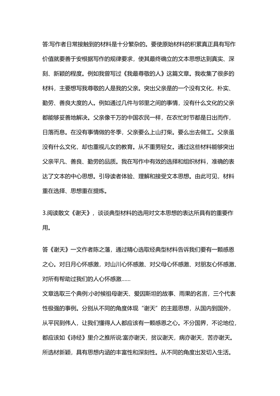 基础写作-形考答案_第3页