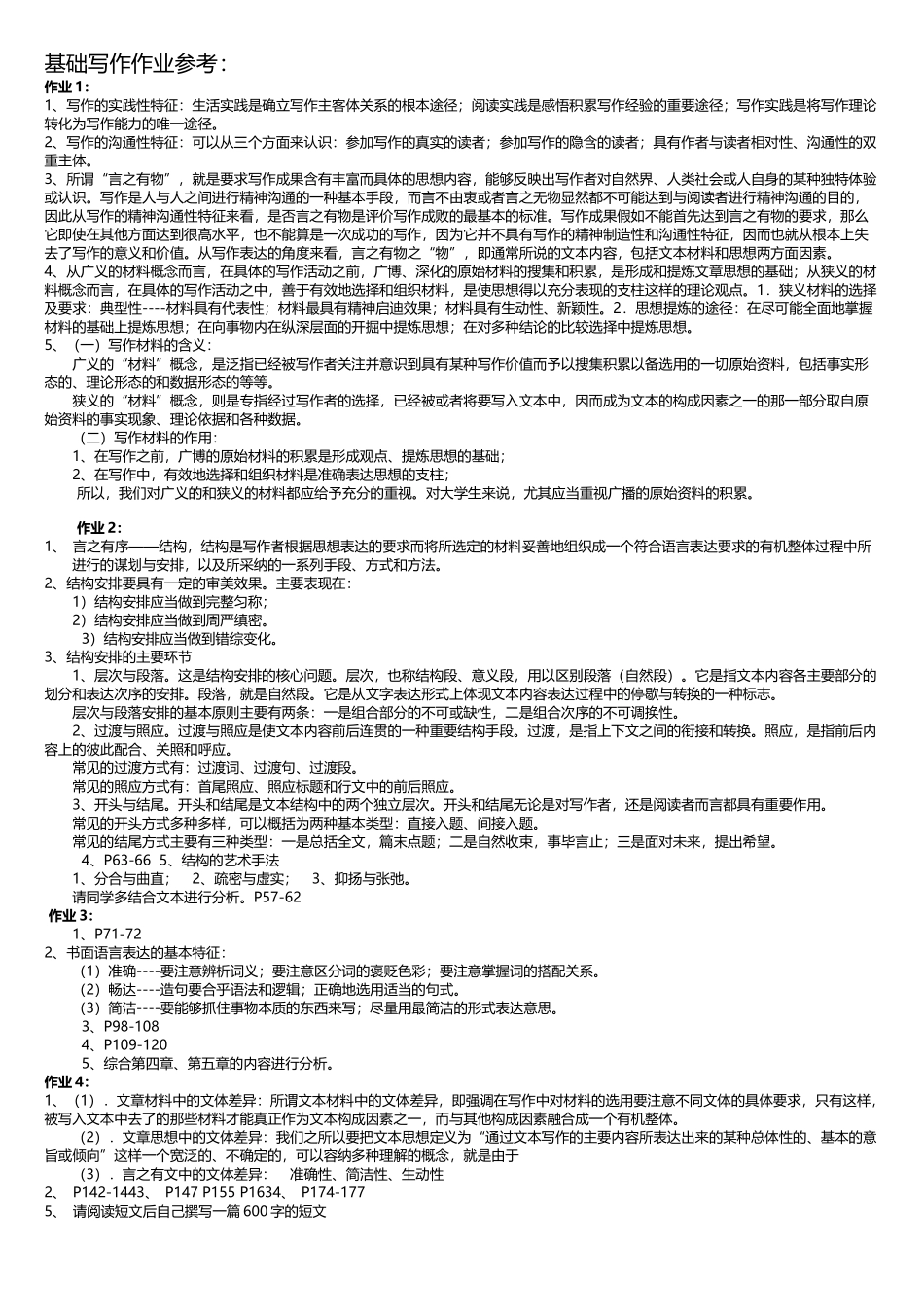 基础写作形考答案_第2页