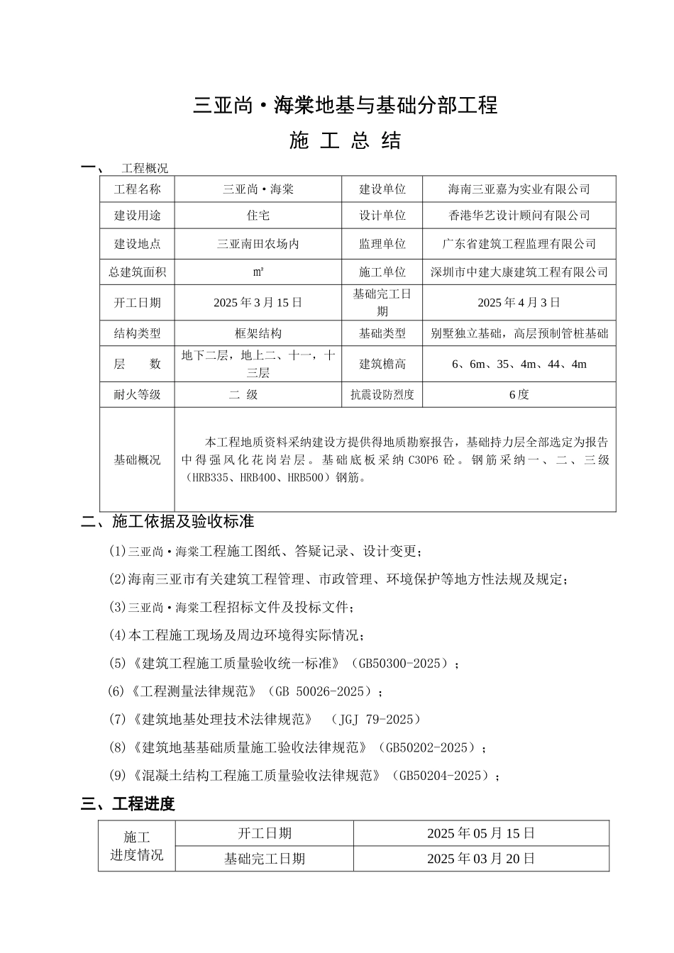 基础分部工程验收施工总结报告_第2页