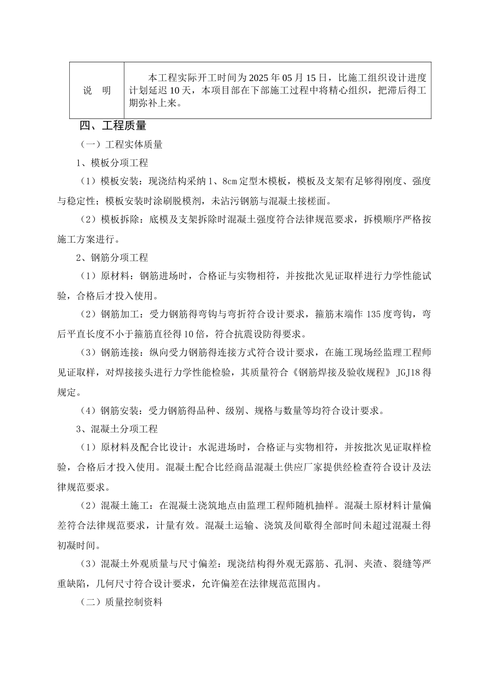 基础分部工程验收施工总结报告_第3页