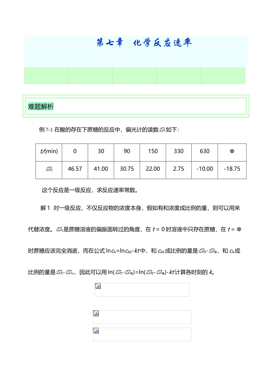 基础化学习题07_第2页
