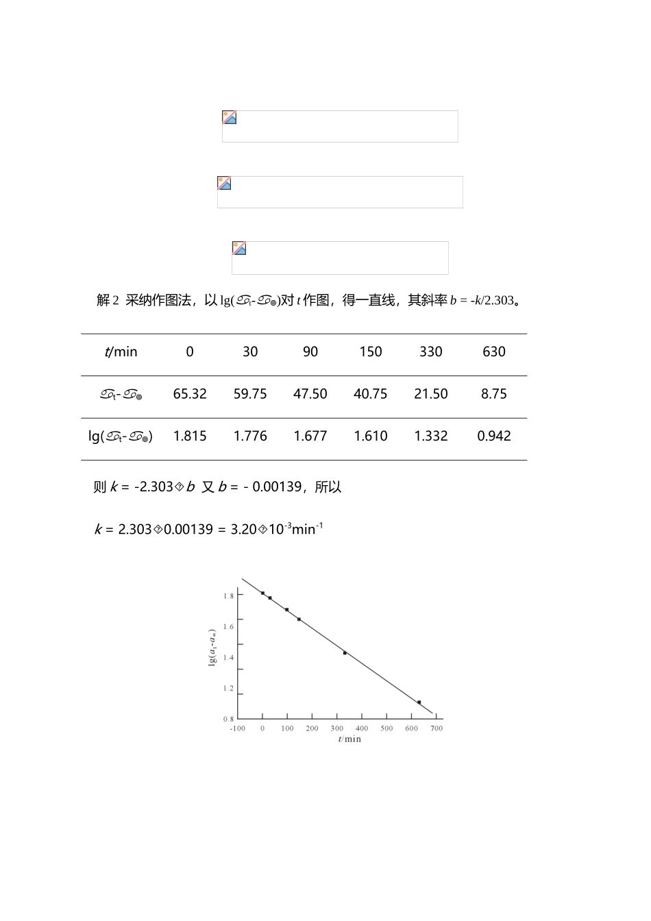 基础化学习题07_第3页