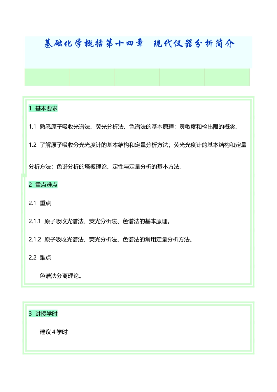 基础化学概括第14_第2页