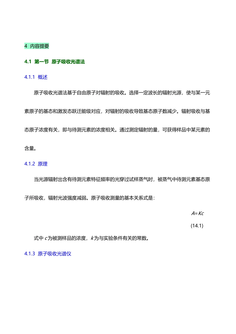 基础化学概括第14_第3页