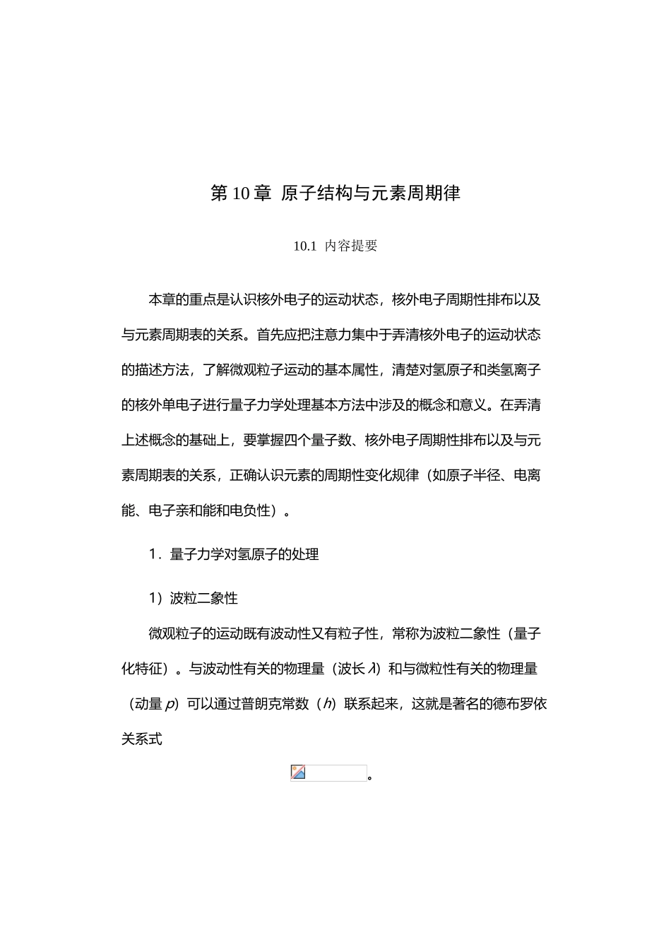 基础化学原理第十章_第2页