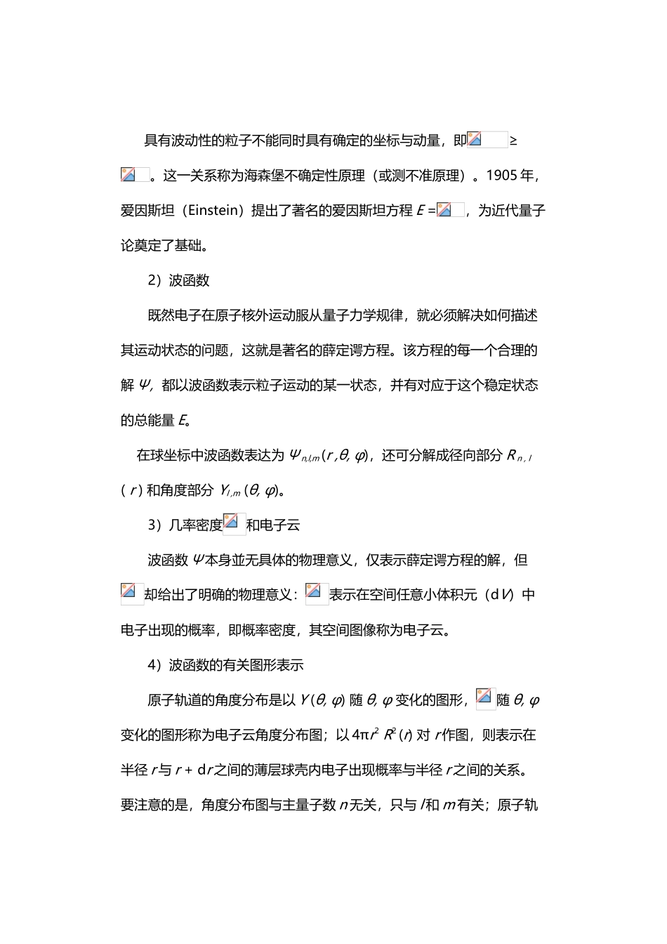 基础化学原理第十章_第3页