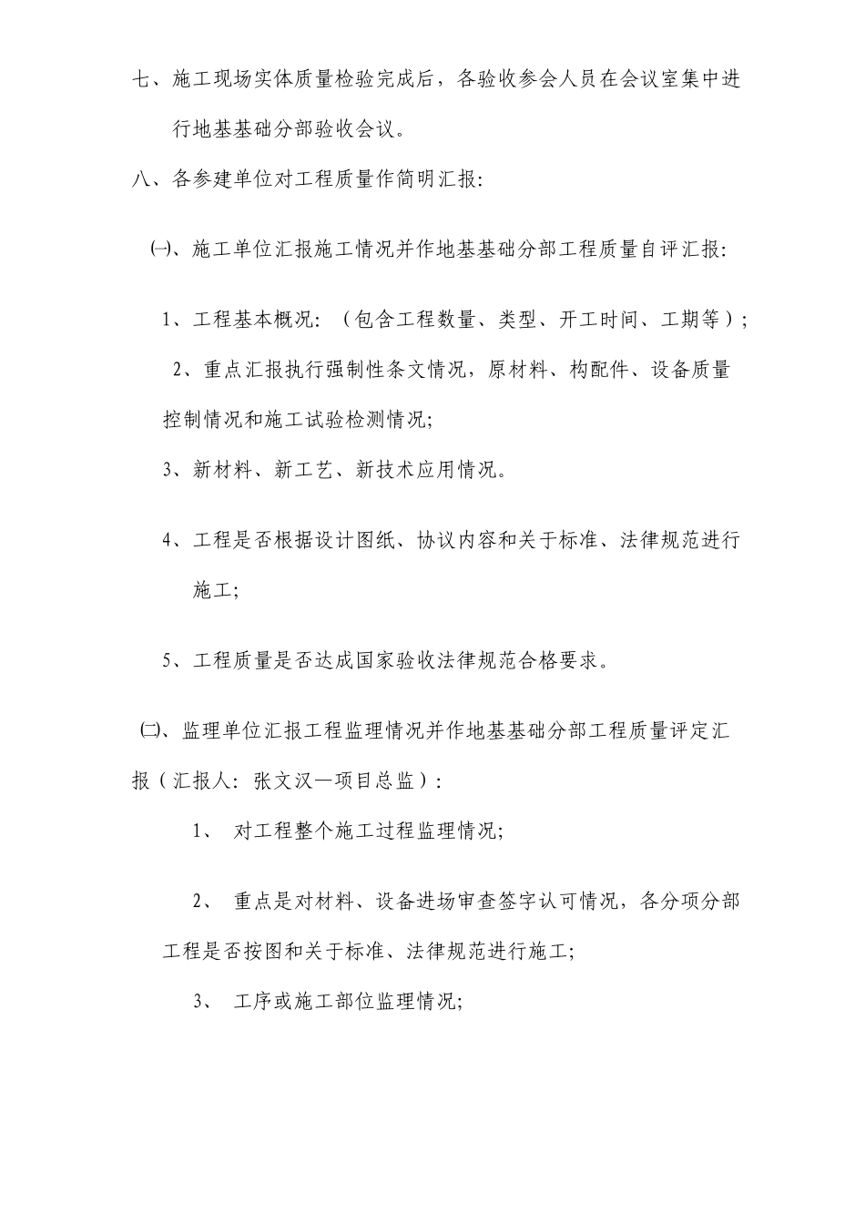 基础分部验收程序_第2页