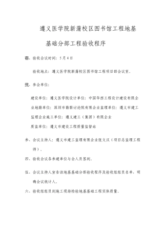 基础分部验收程序